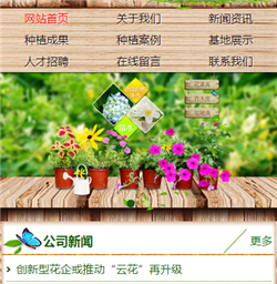 花卉种植网站模版