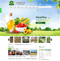 农业蔬果网站模版