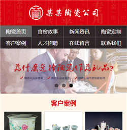 陶瓷网站模版