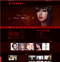 化妆培训网站模版