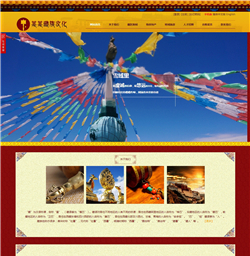 民族文化网站模版