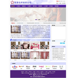 化纤纺织网站模版