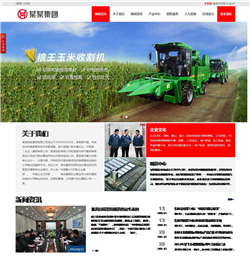 农业机械网站模版
