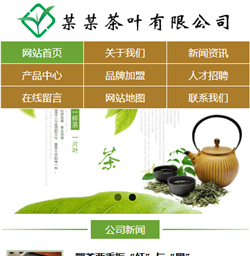 茶叶网站模版