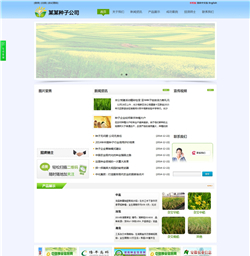 粮食种子网站模版