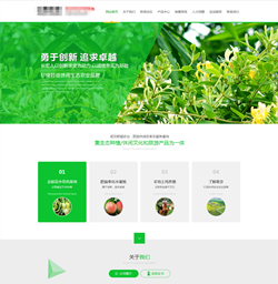 生态种植网站模版