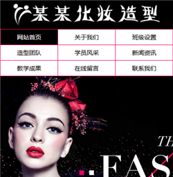 化妆技术网站模版