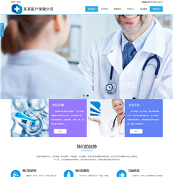 医疗保健网站模版