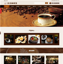 咖啡品牌网站模版