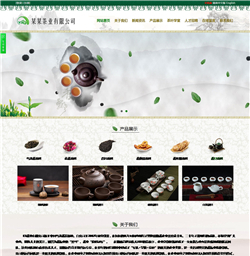 茶叶公司网站模版
