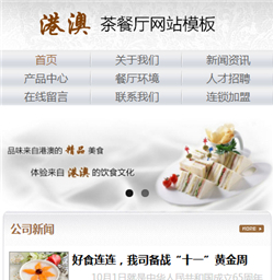 茶餐厅网站模版