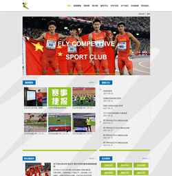 运动俱乐部网站模版
