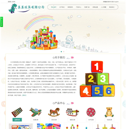 玩具企业网站模版