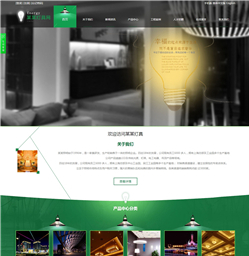 灯具产品网站模版